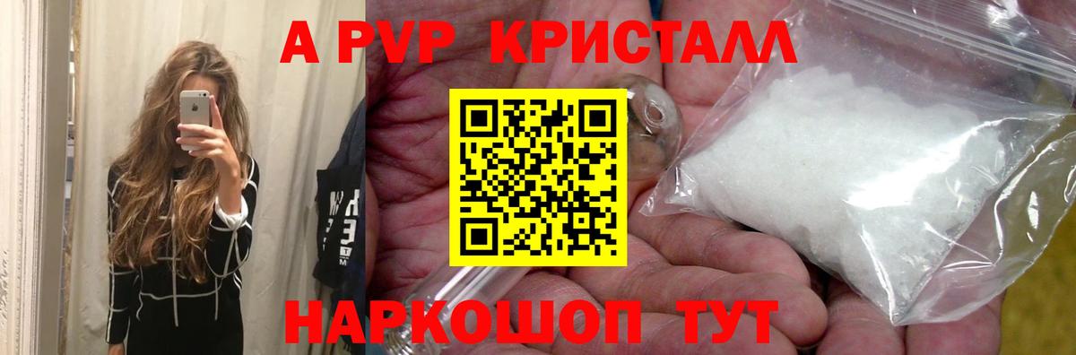Альфа ПВП VHQ  наркотики  Alpha-PVP крисы CK  Наро-Фоминск  Вход с VPN  А ПВП Crystall 