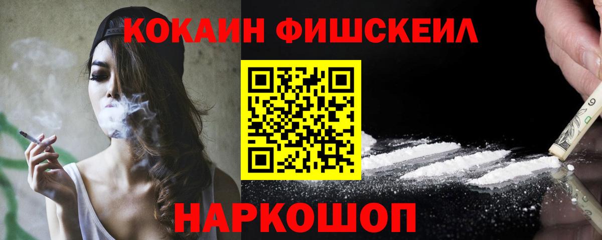 COCAIN Fish Scale Наро-Фоминск