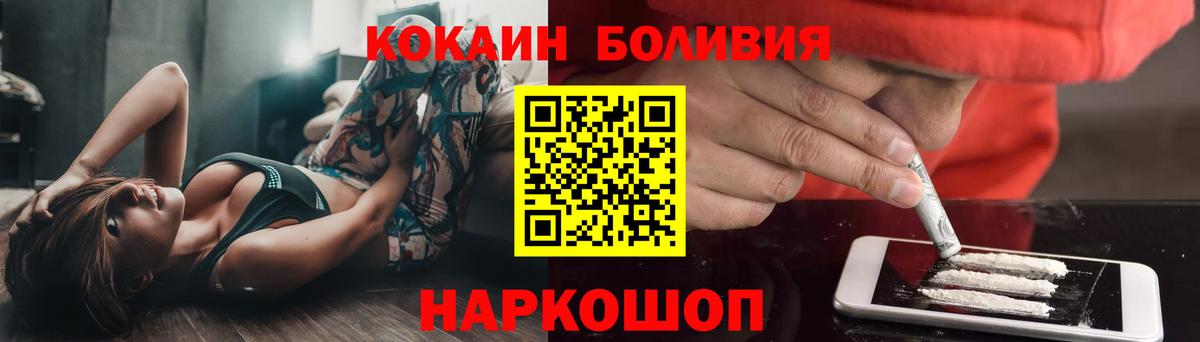 Кокаин  Вход с VPN  КОКАИН Перу  Наро-Фоминск  Cocaine 97% 