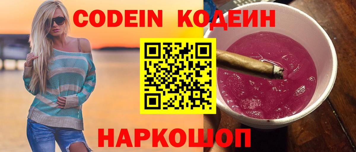 Кодеиновый сироп Lean напиток Lean (лин) Наро-Фоминск