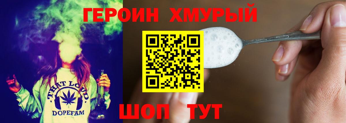 ГЕРОИН гречка Наро-Фоминск