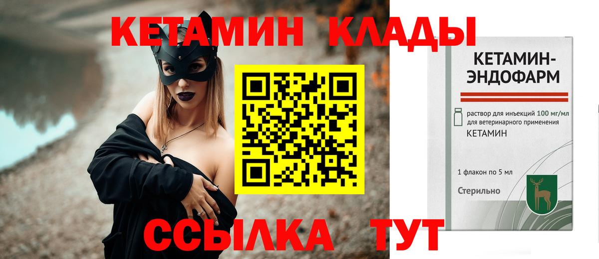 КЕТАМИН ketamine Наро-Фоминск