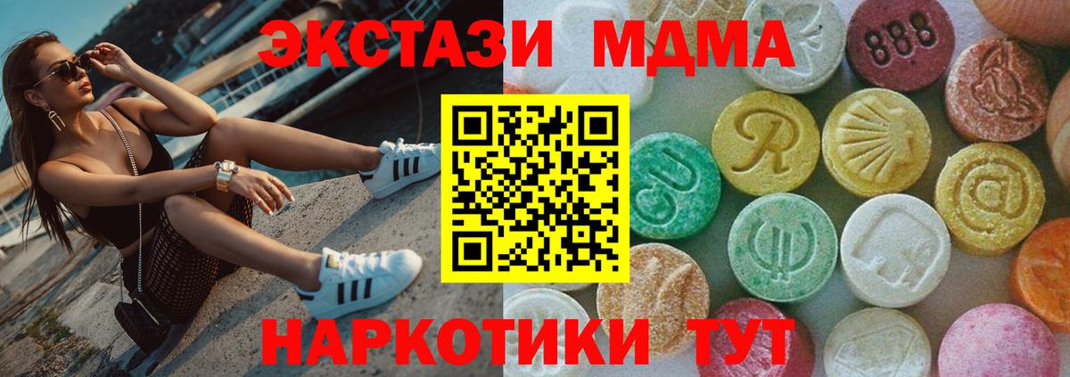 MDMA кристаллы Наро-Фоминск